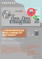 水浸警報物聯網預警系統 （Water Leakage IoT Alert System)